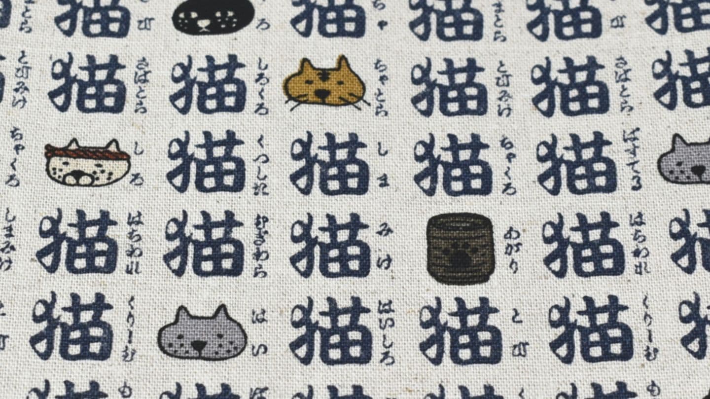 動物用骨袋生地見本猫